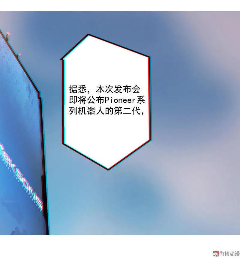 《铁鸥》第一话 风暴来临 （一） 第29页