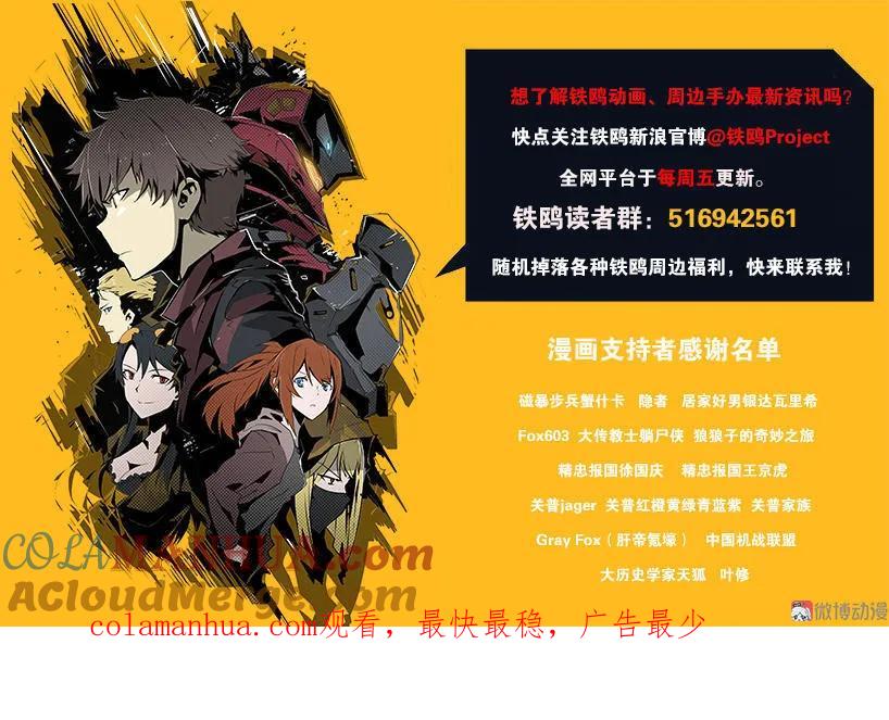 《铁鸥》第一话 风暴来临 （一） 第58页