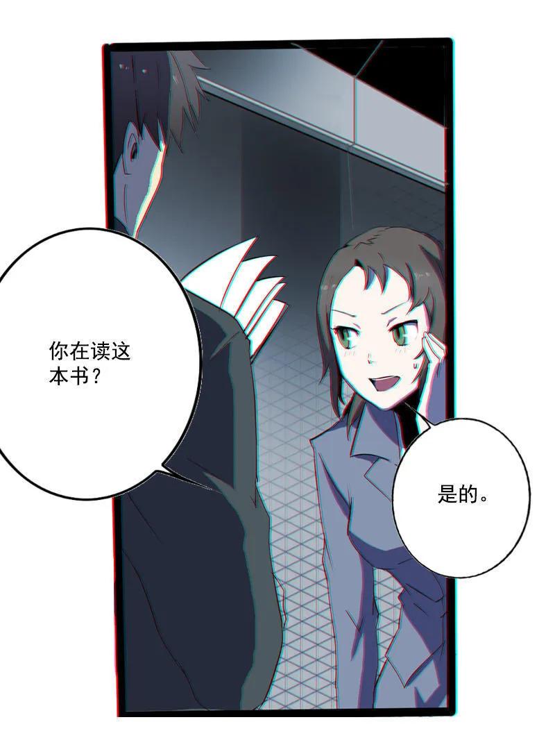 《铁鸥》第一话 风暴来临 （一） 第21页