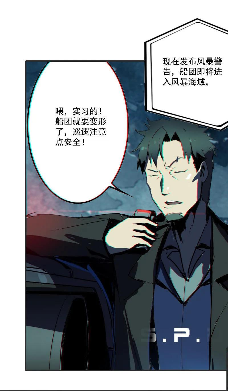 《铁鸥》第一话 风暴来临 （一） 第47页