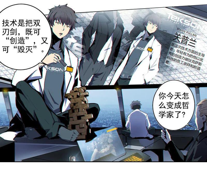 《铁鸥》第一话 风暴来临 （一） 第8页