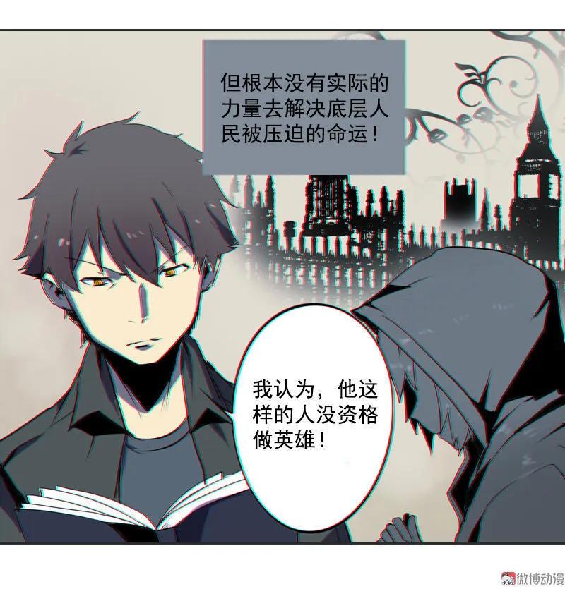 《铁鸥》第一话 风暴来临 （一） 第23页