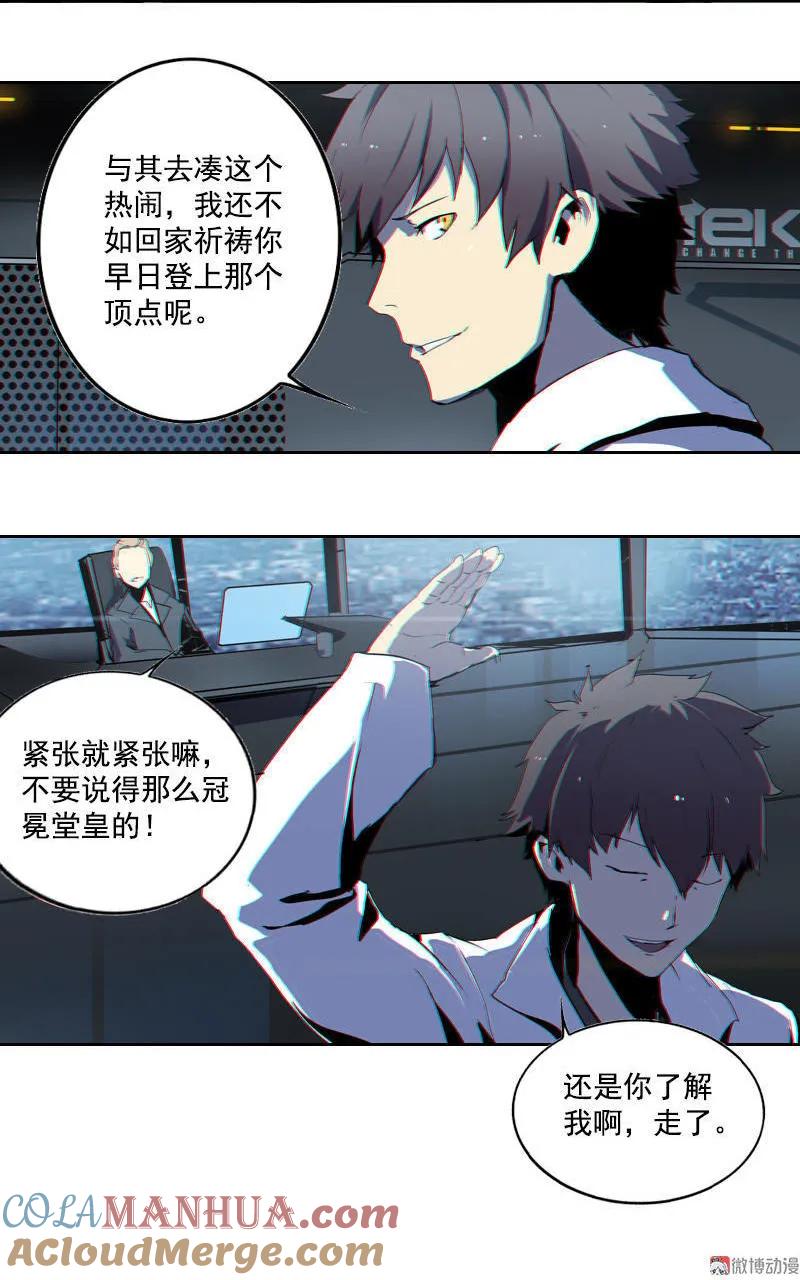 《铁鸥》第一话 风暴来临 （一） 第16页