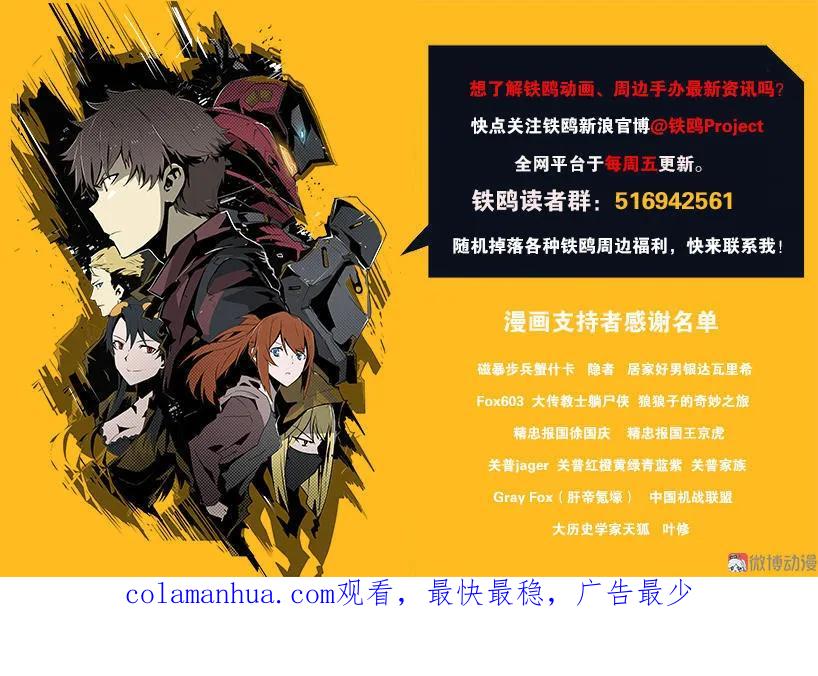 《铁鸥》第五话 新生（六） 第28页