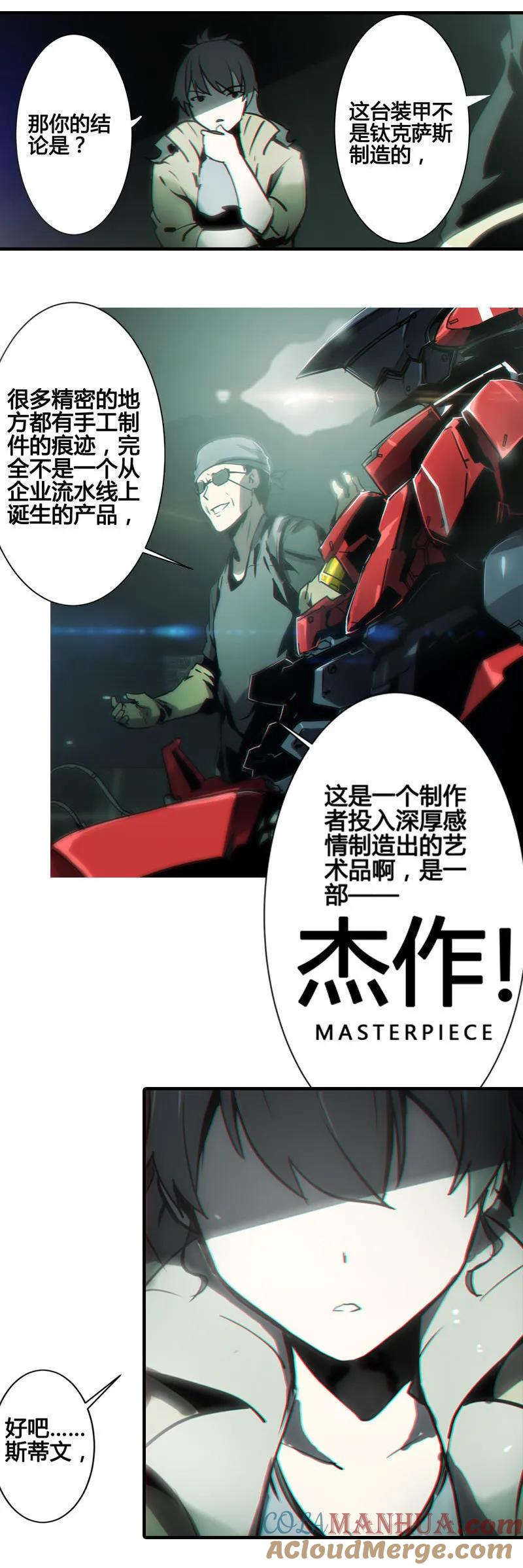《铁鸥》第六话 堕云雾中（一） 第20页
