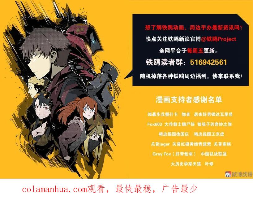 《铁鸥》第六话 堕云雾中（一） 第25页