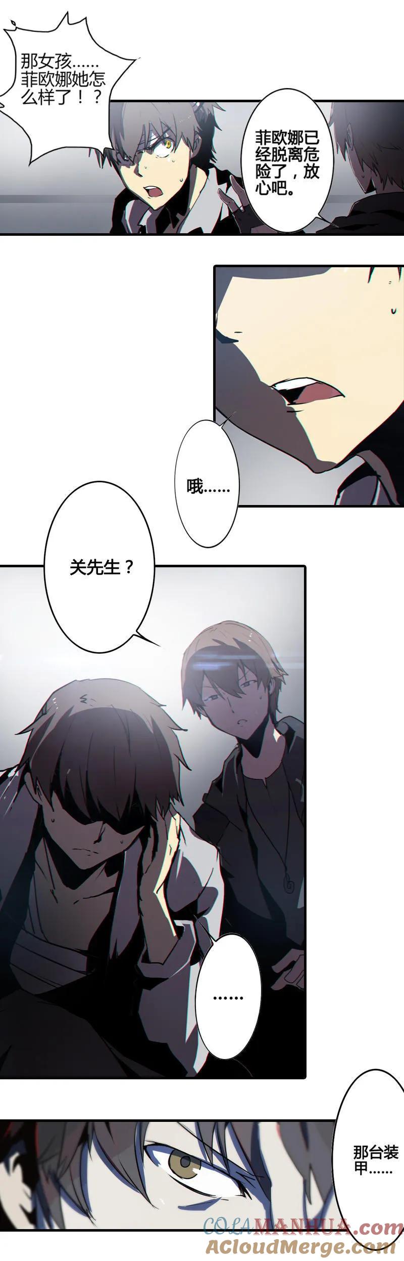 《铁鸥》第六话 堕云雾中（一） 第8页