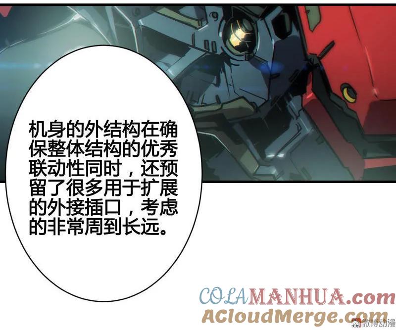 《铁鸥》第六话 堕云雾中（一） 第18页