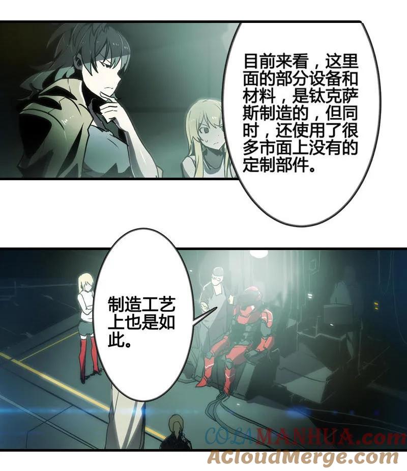 《铁鸥》第六话 堕云雾中（一） 第12页