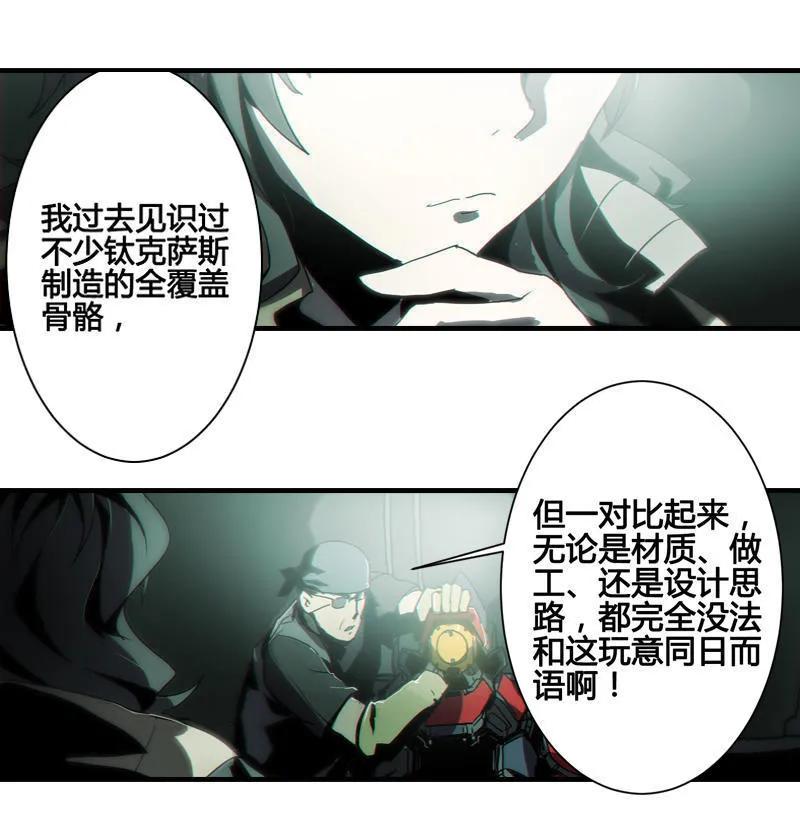 《铁鸥》第六话 堕云雾中（一） 第15页