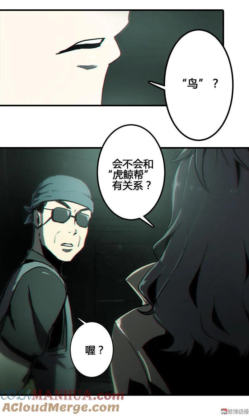 《铁鸥》第六话 堕云雾中（一） 第24页