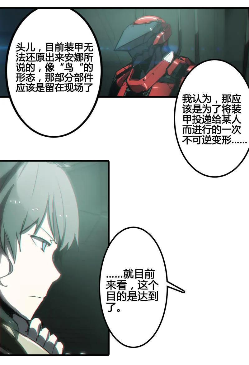 《铁鸥》第六话 堕云雾中（一） 第23页