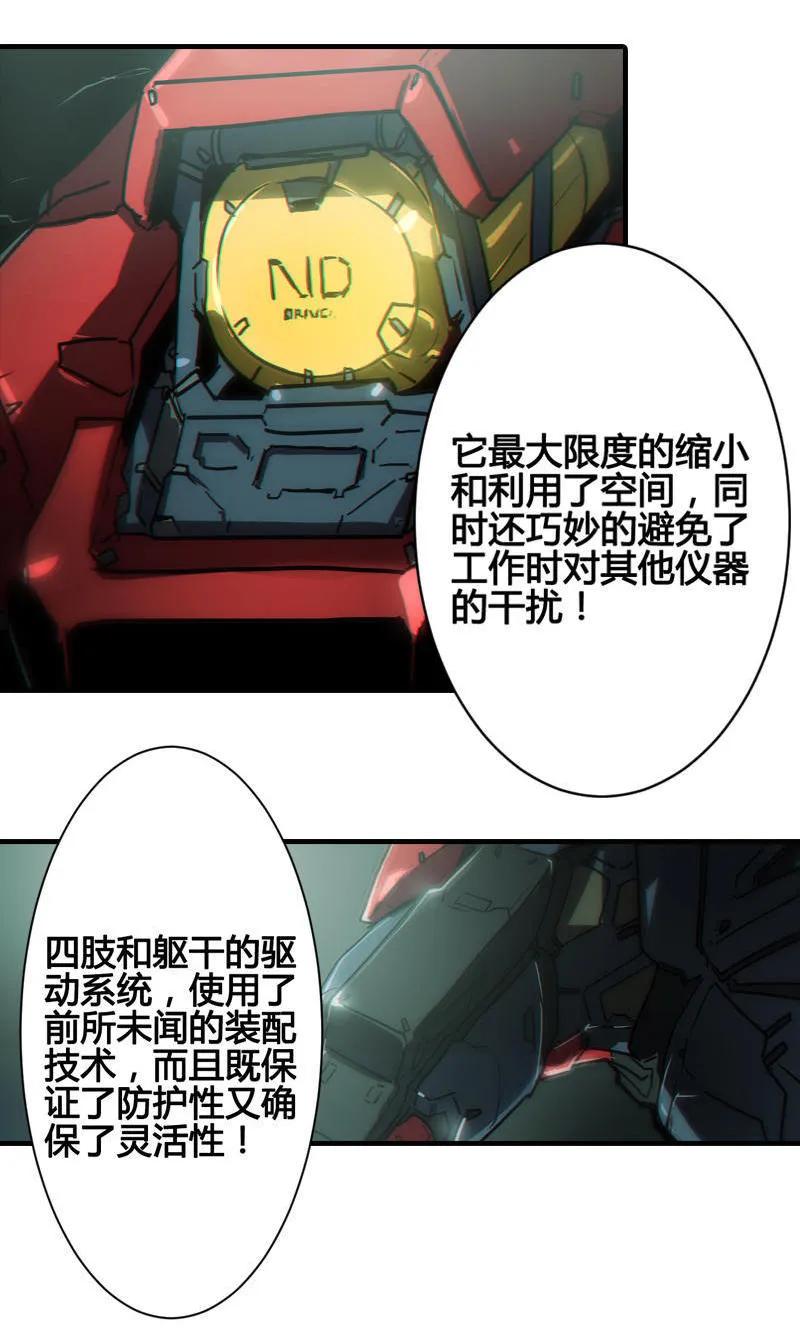 《铁鸥》第六话 堕云雾中（一） 第17页