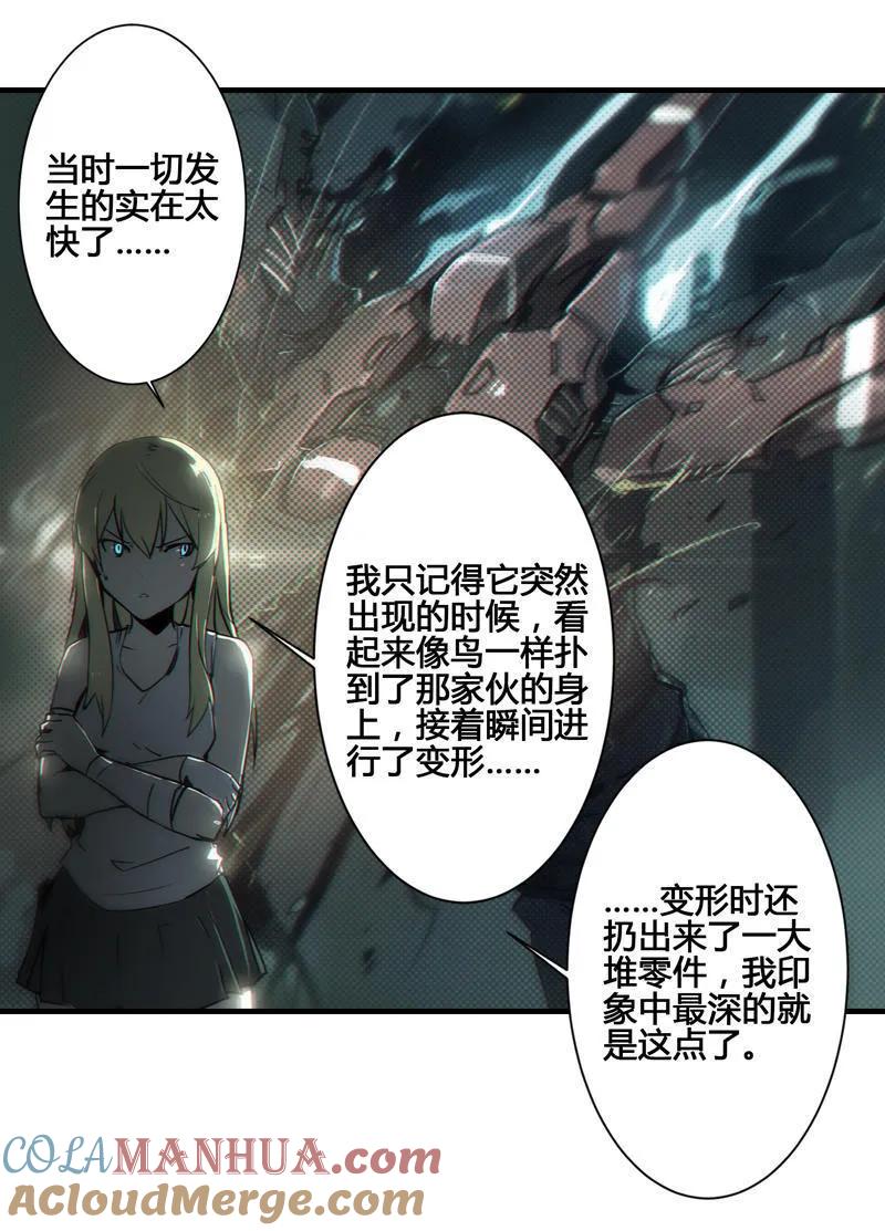 《铁鸥》第六话 堕云雾中（一） 第22页