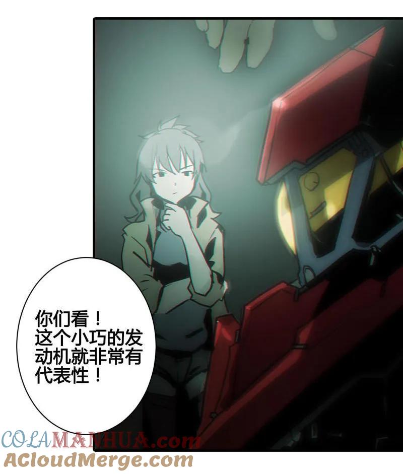 《铁鸥》第六话 堕云雾中（一） 第16页