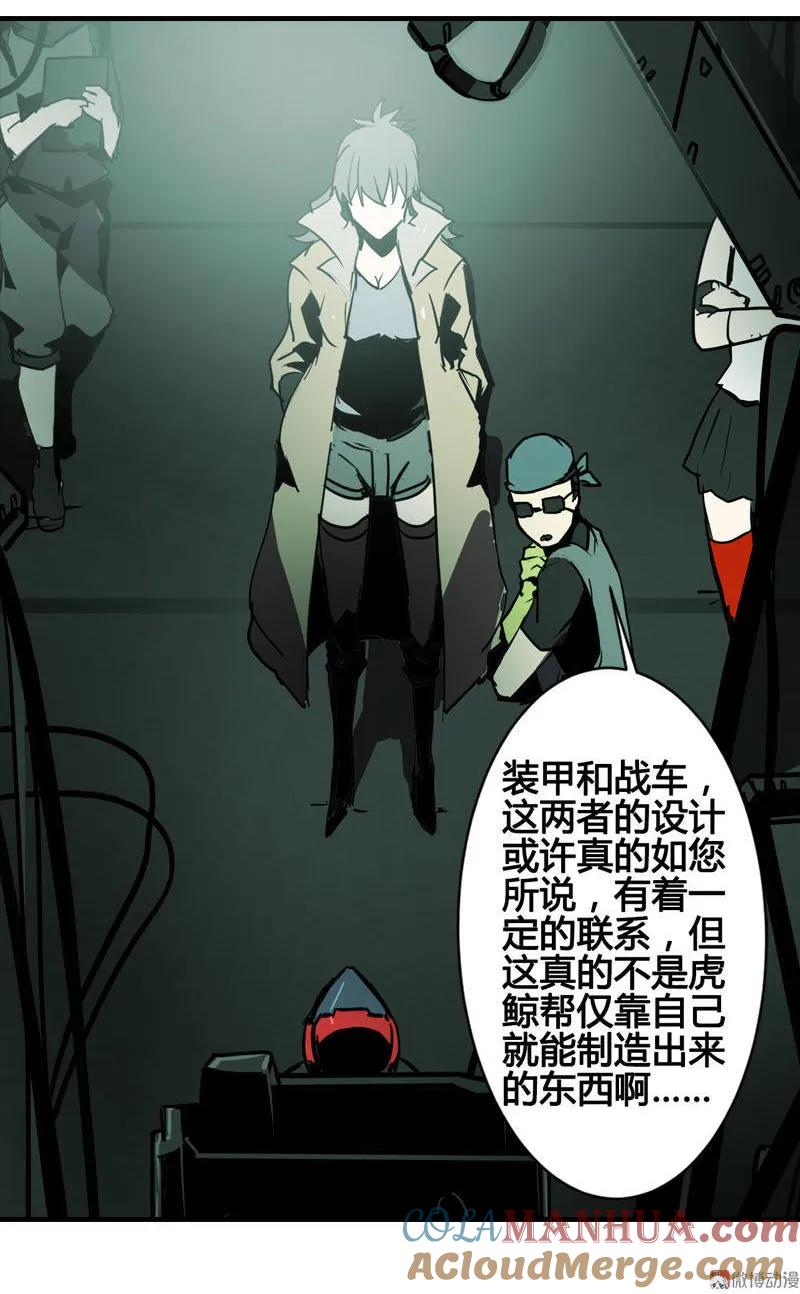 《铁鸥》第六话 堕云雾中（二） 第3页