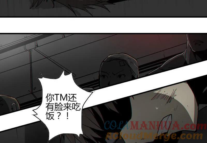 《铁鸥》第六话 堕云雾中（二） 第25页