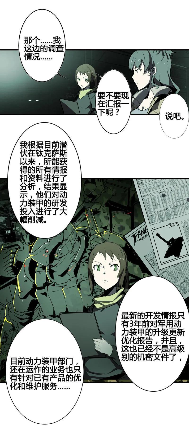 《铁鸥》第六话 堕云雾中（二） 第4页