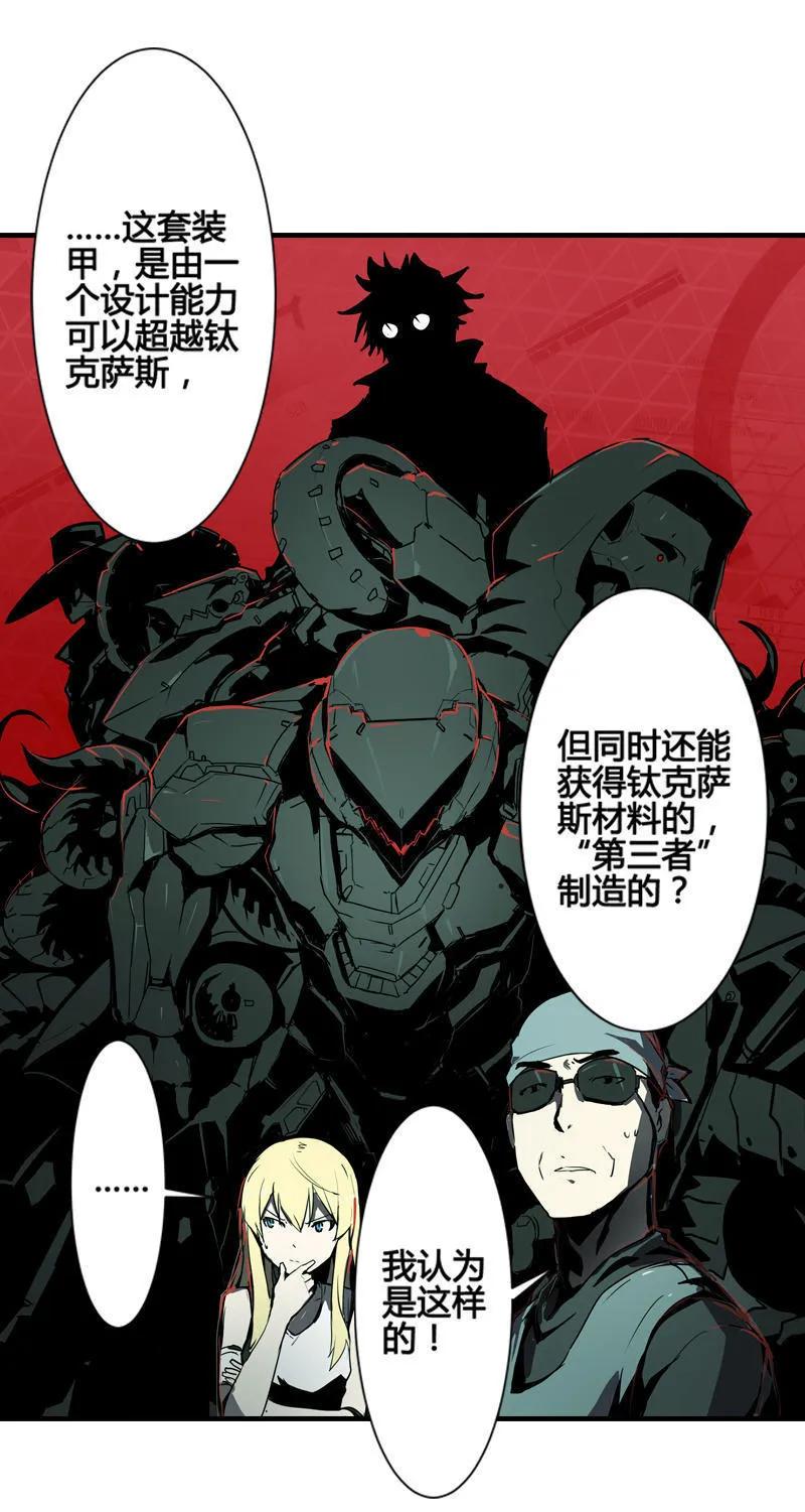《铁鸥》第六话 堕云雾中（二） 第6页