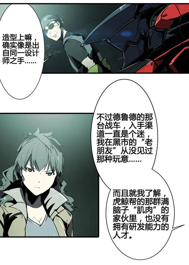 《铁鸥》第六话 堕云雾中（二） 第2页