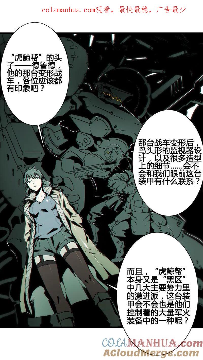 《铁鸥》第六话 堕云雾中（二） 第1页