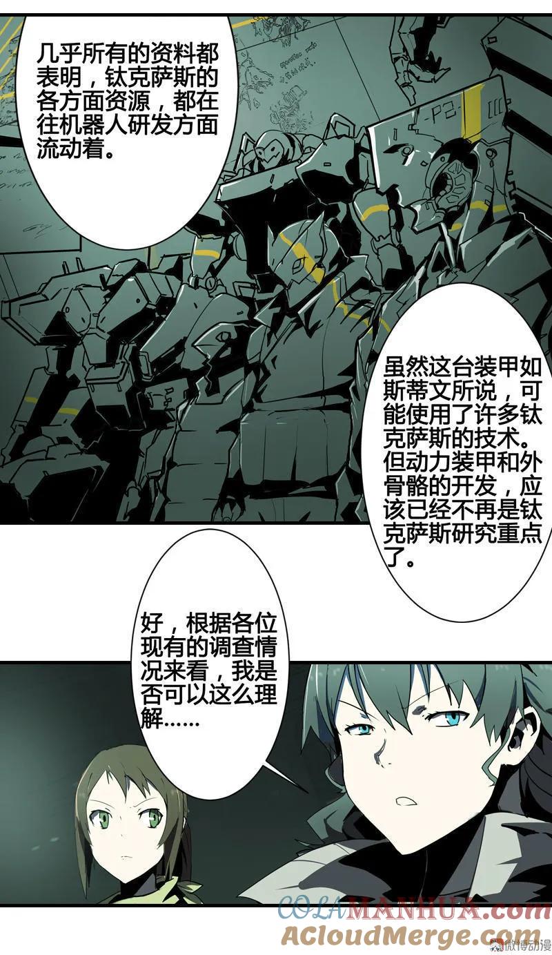 《铁鸥》第六话 堕云雾中（二） 第5页