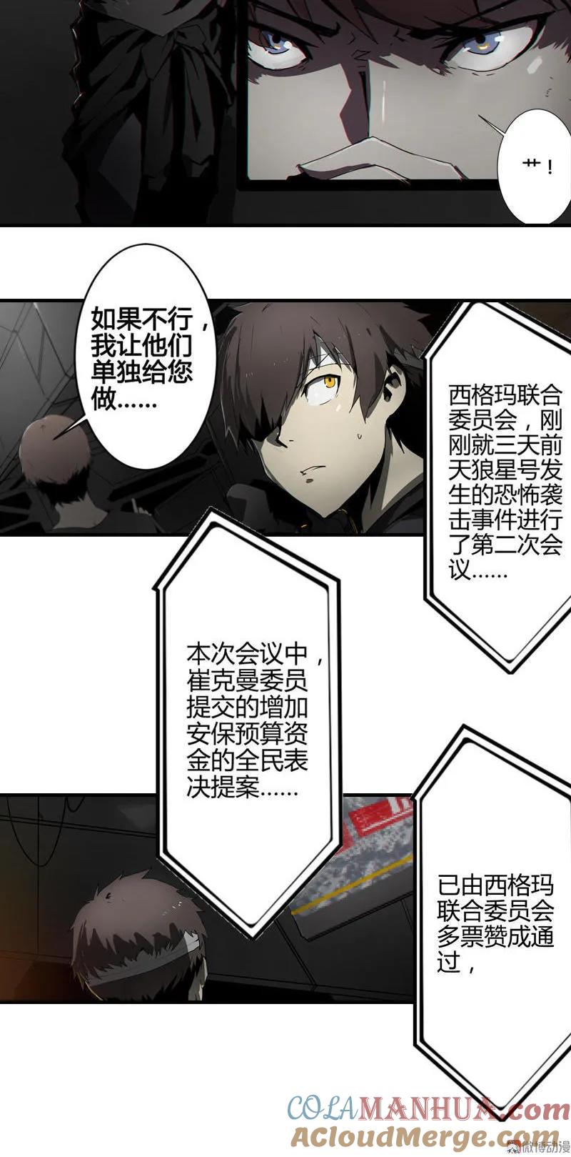 《铁鸥》第六话 堕云雾中（二） 第13页
