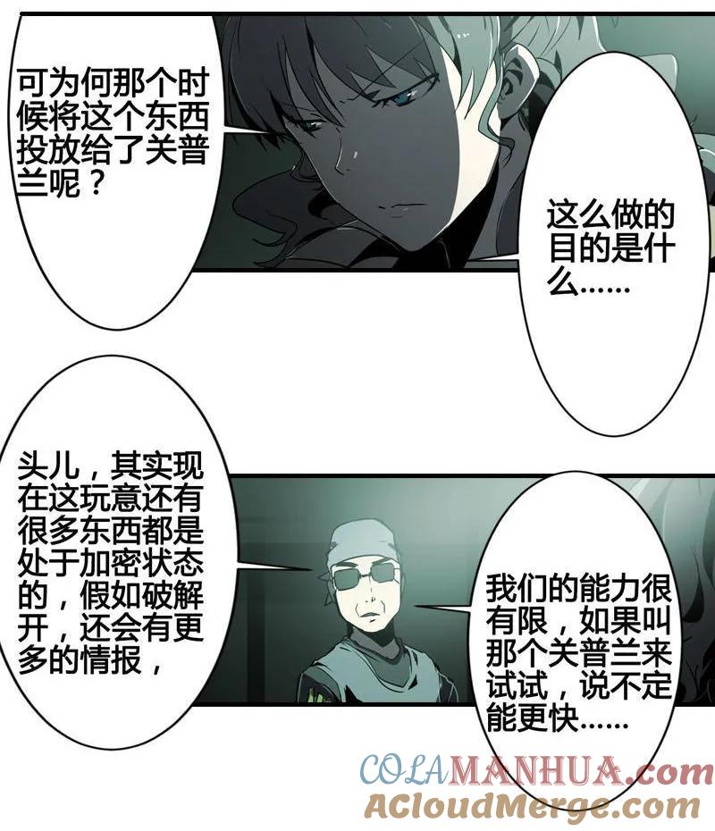 《铁鸥》第六话 堕云雾中（二） 第7页