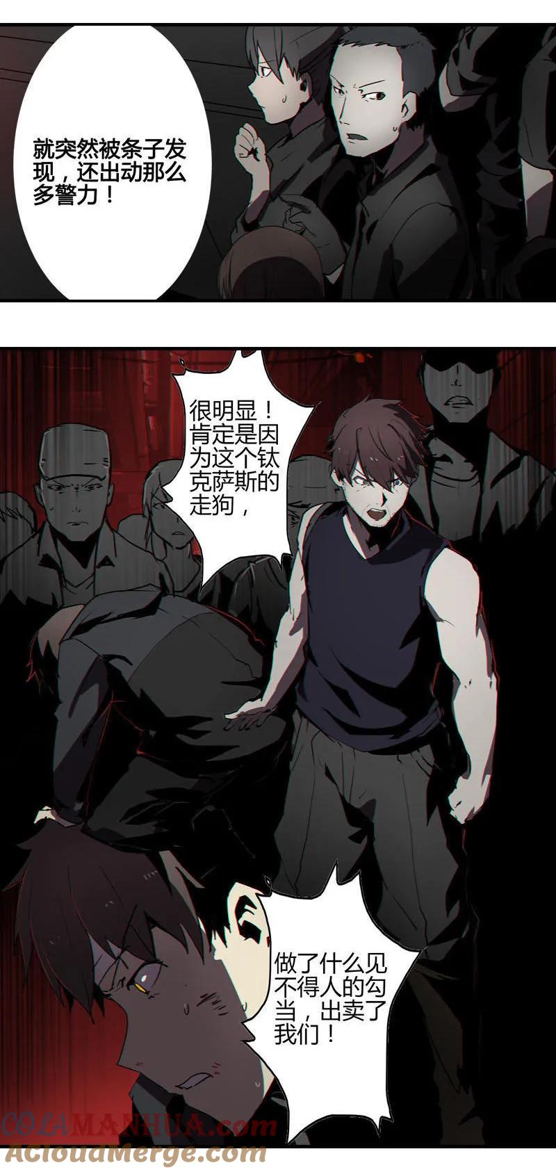 《铁鸥》第六话 堕云雾中（三） 第9页