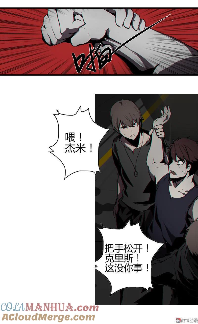 《铁鸥》第六话 堕云雾中（三） 第3页