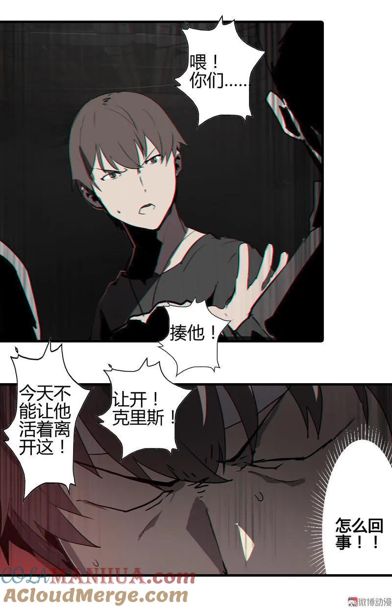 《铁鸥》第六话 堕云雾中（三） 第13页