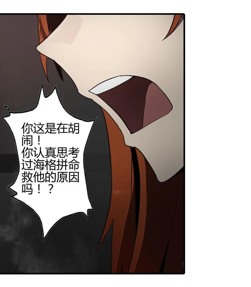 《铁鸥》第六话 堕云雾中（三） 第20页