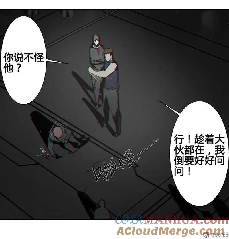 《铁鸥》第六话 堕云雾中（三） 第7页