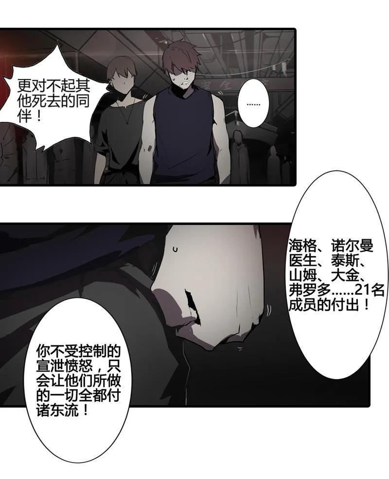 《铁鸥》第六话 堕云雾中（三） 第22页