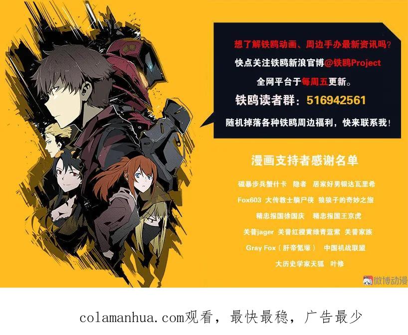 《铁鸥》第六话 堕云雾中（三） 第26页