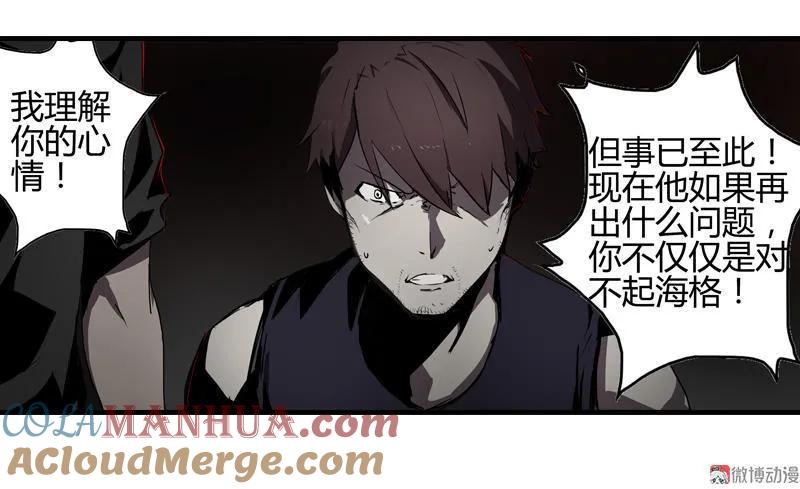 《铁鸥》第六话 堕云雾中（三） 第21页