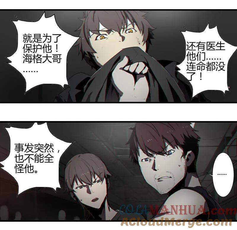 《铁鸥》第六话 堕云雾中（三） 第5页