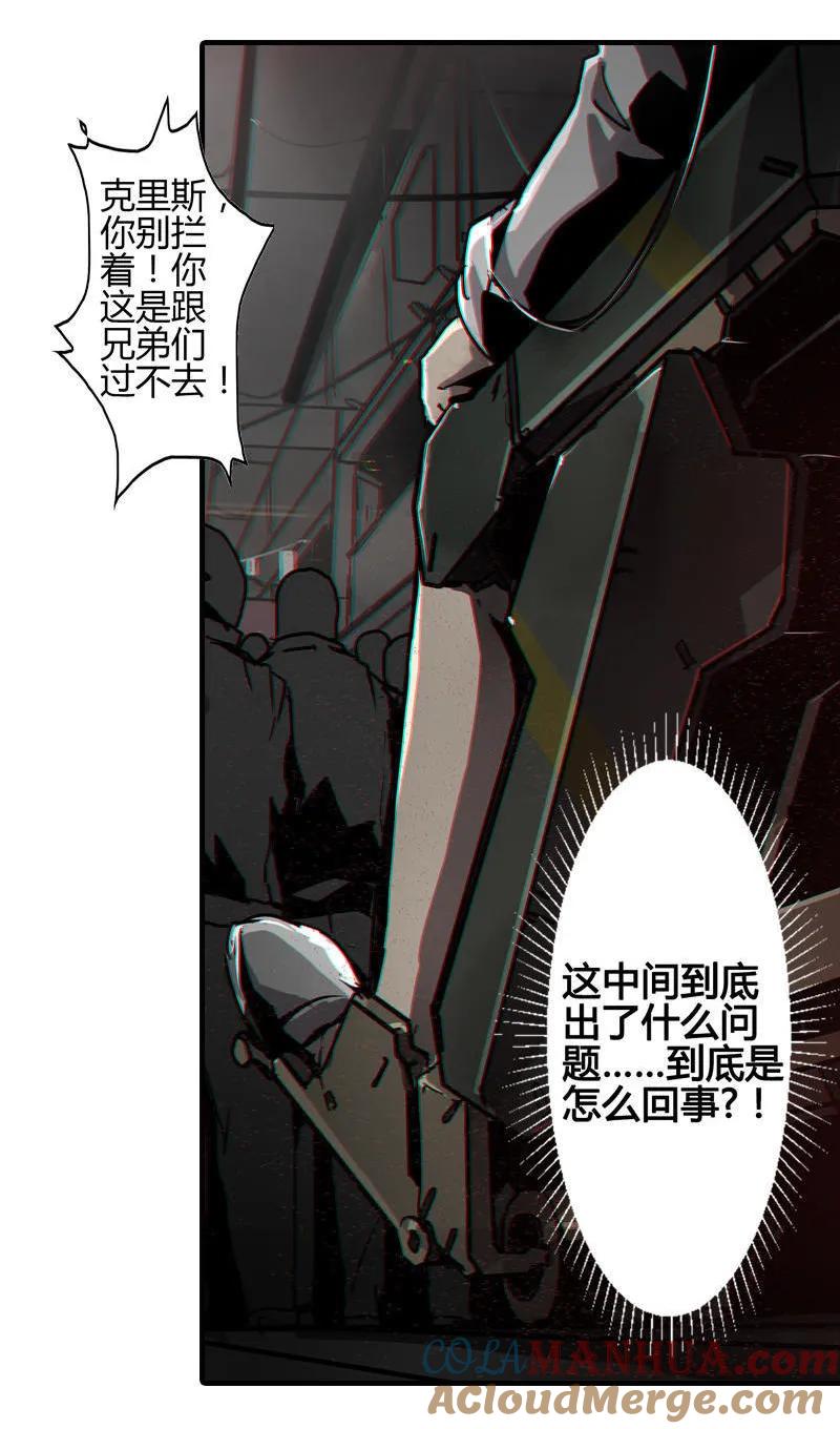 《铁鸥》第六话 堕云雾中（三） 第15页