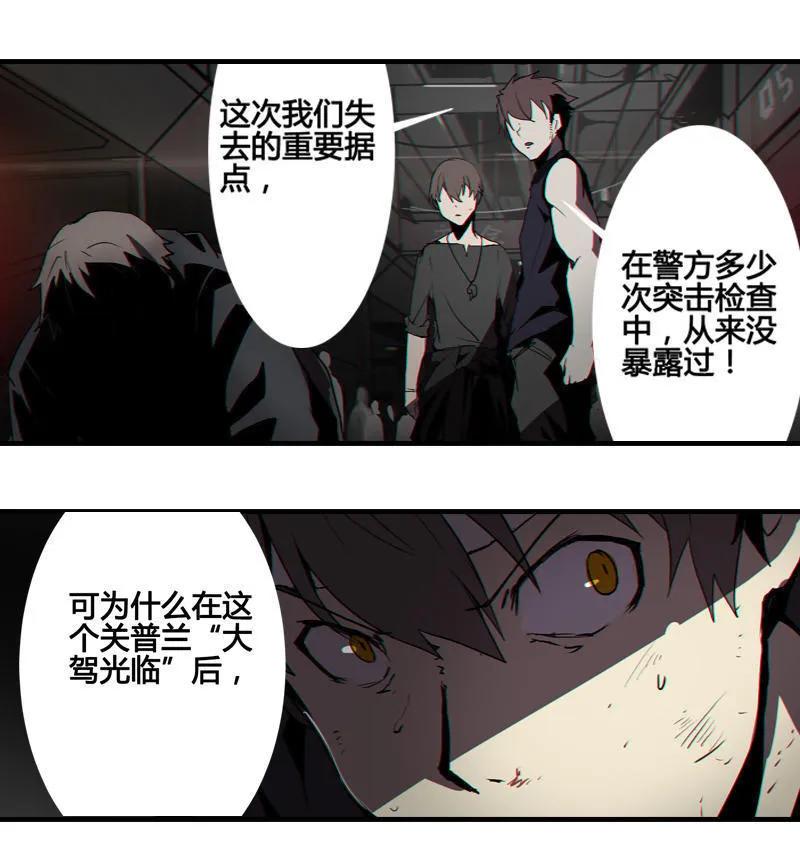 《铁鸥》第六话 堕云雾中（三） 第8页