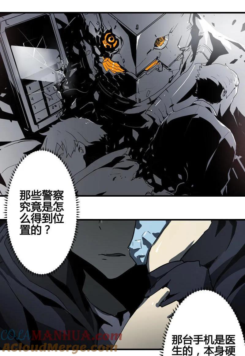 《铁鸥》第六话 堕云雾中（四） 第13页