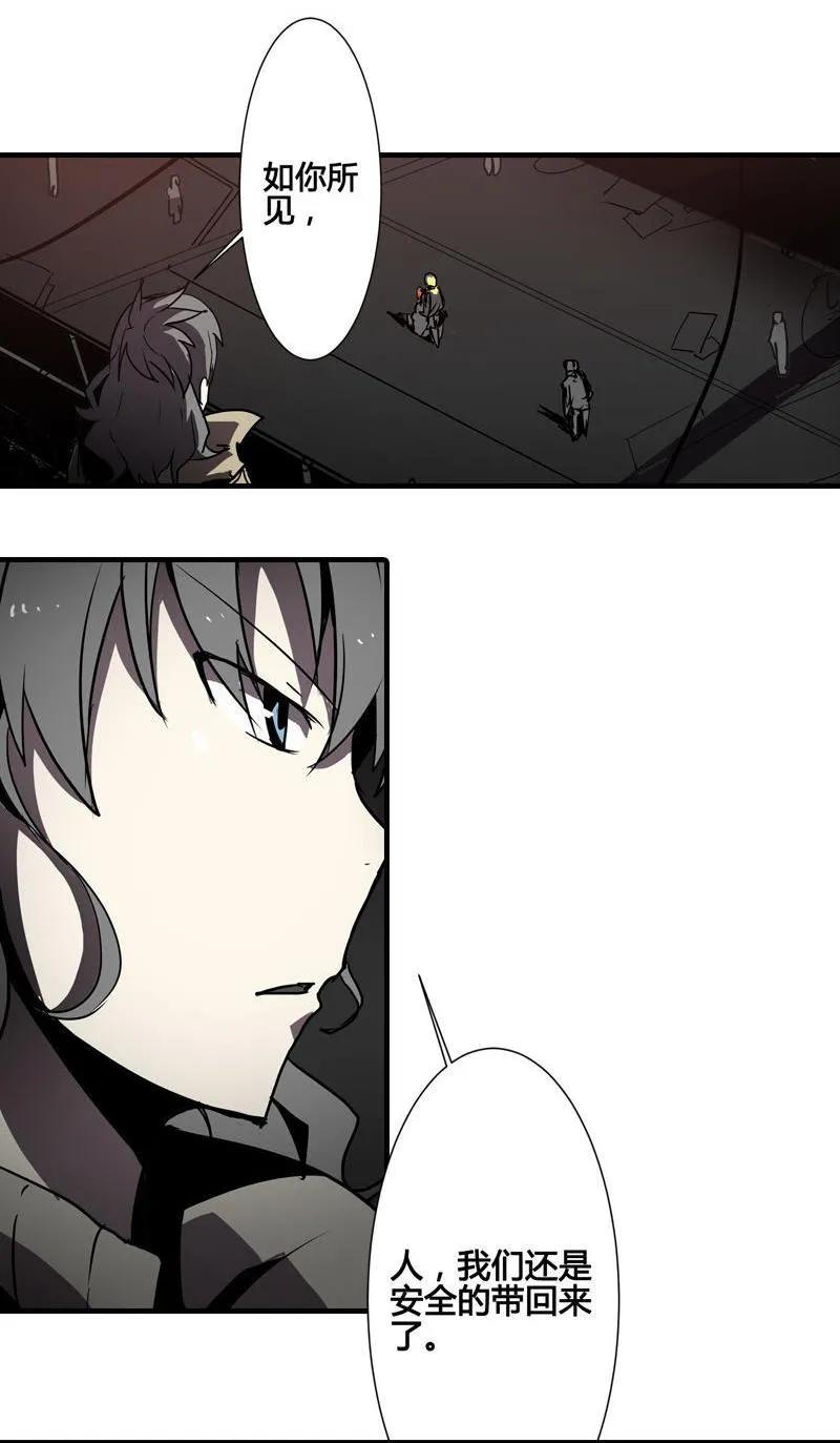 《铁鸥》第六话 堕云雾中（四） 第6页