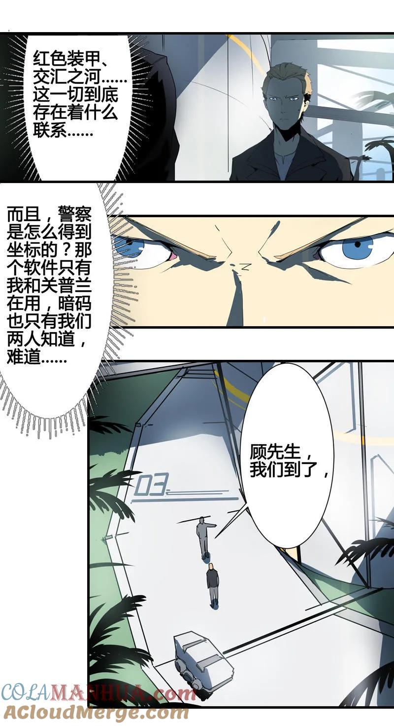 《铁鸥》第六话 堕云雾中（四） 第19页