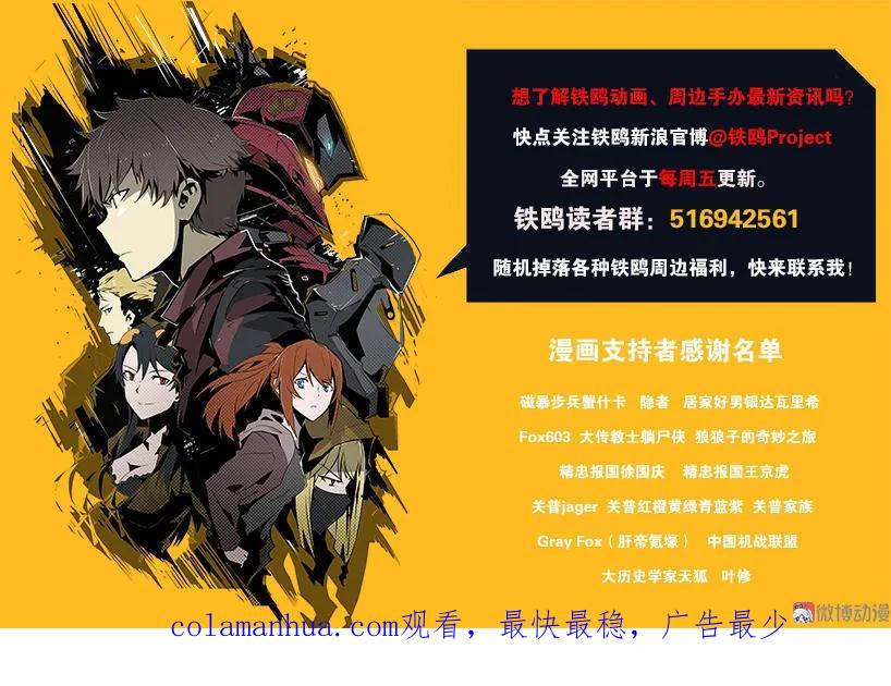 《铁鸥》第六话 堕云雾中（四） 第26页