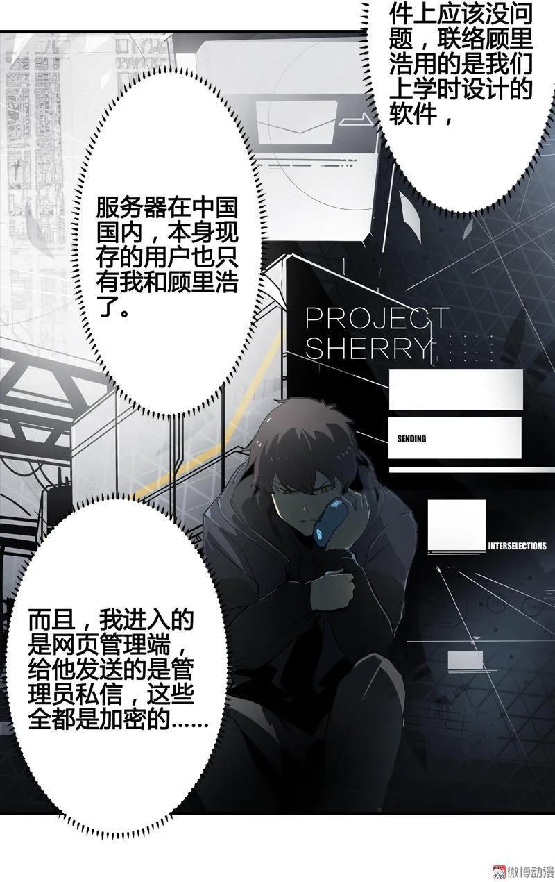 《铁鸥》第六话 堕云雾中（四） 第14页
