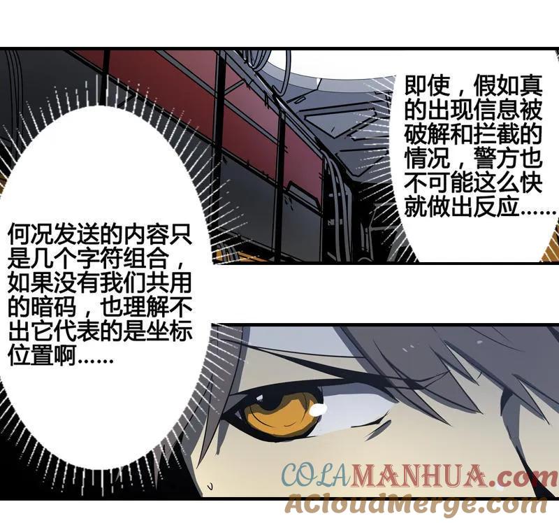 《铁鸥》第六话 堕云雾中（四） 第15页