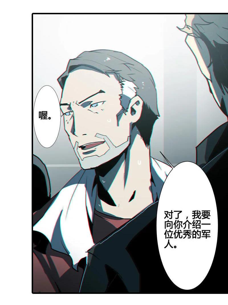 《铁鸥》第六话 堕云雾中（五） 第6页