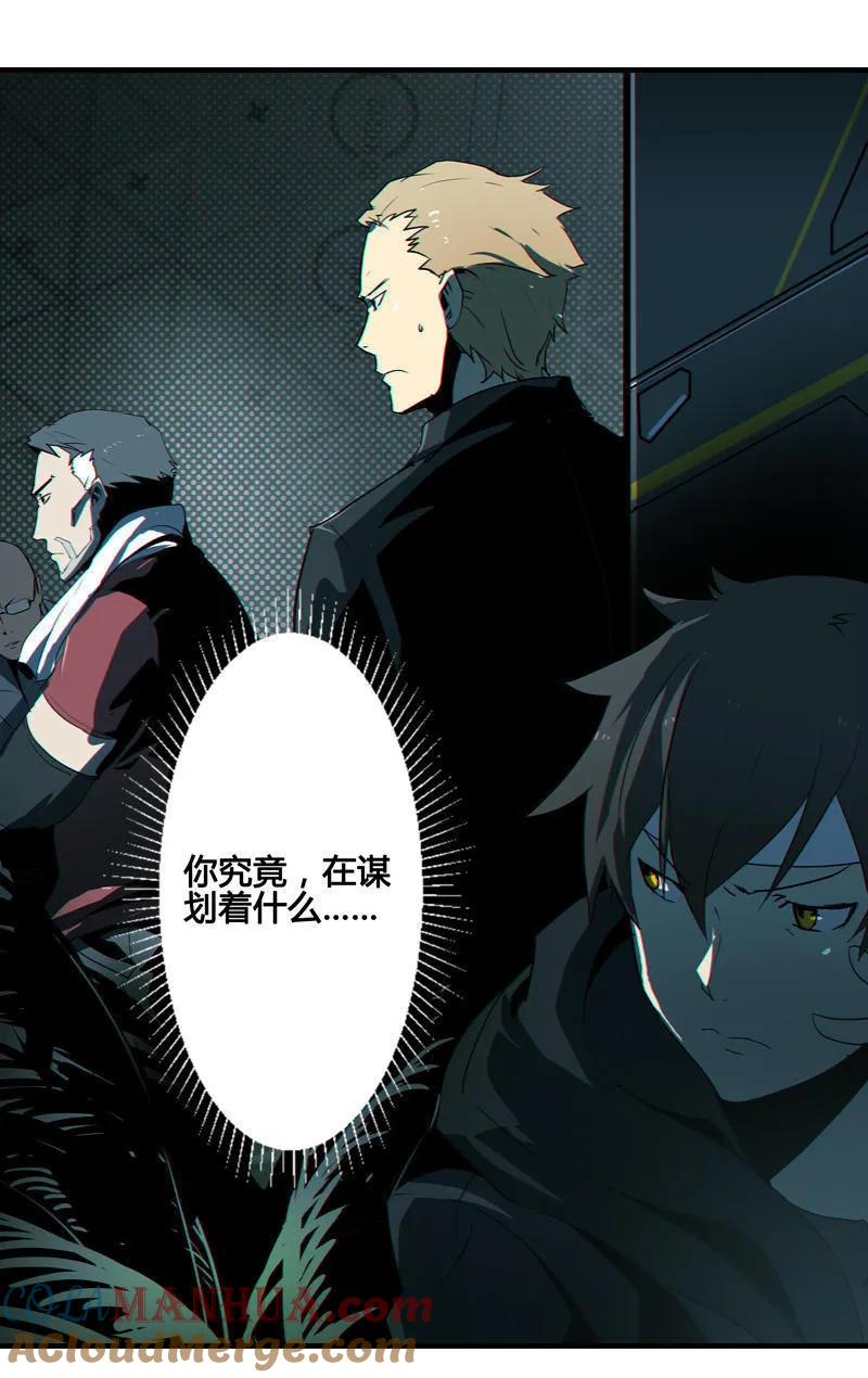 《铁鸥》第六话 堕云雾中（五） 第17页