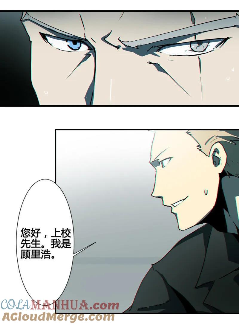《铁鸥》第六话 堕云雾中（五） 第9页