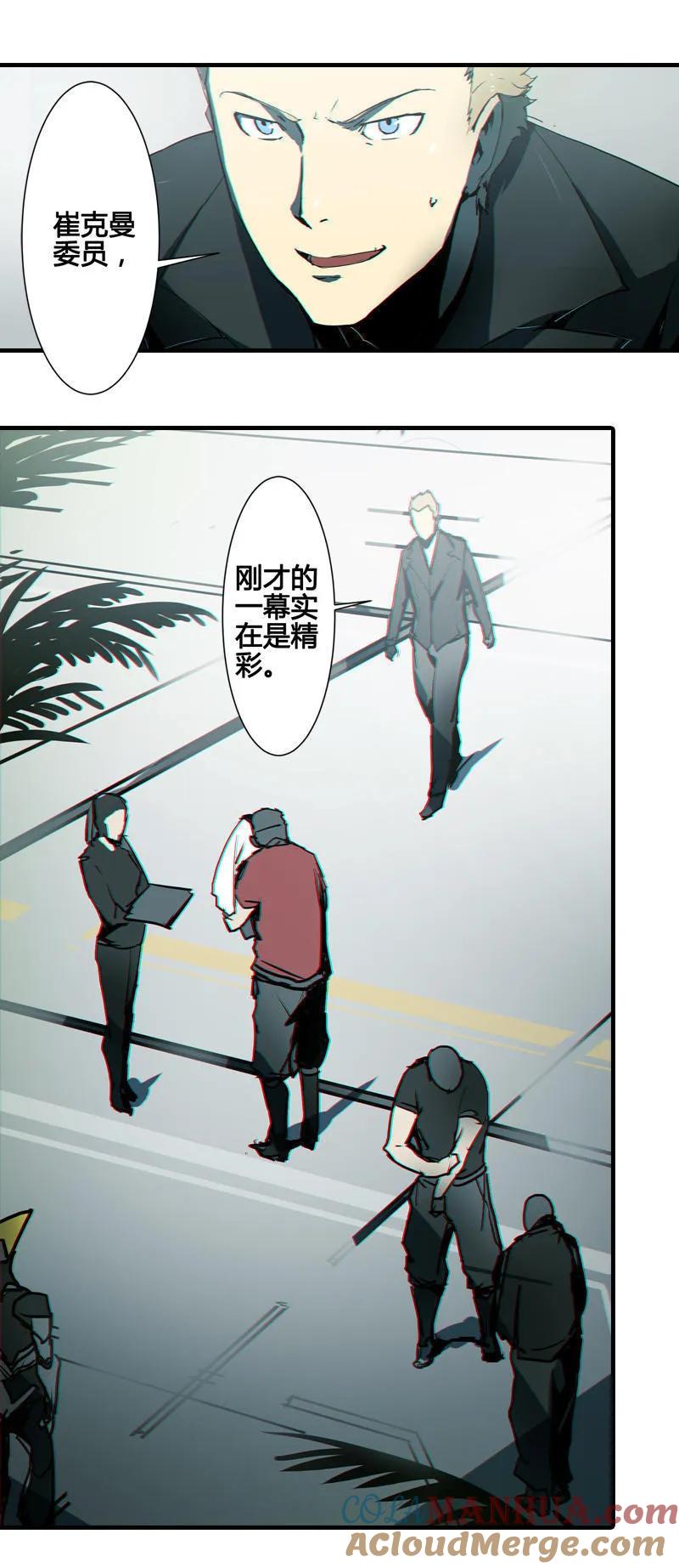 《铁鸥》第六话 堕云雾中（五） 第5页