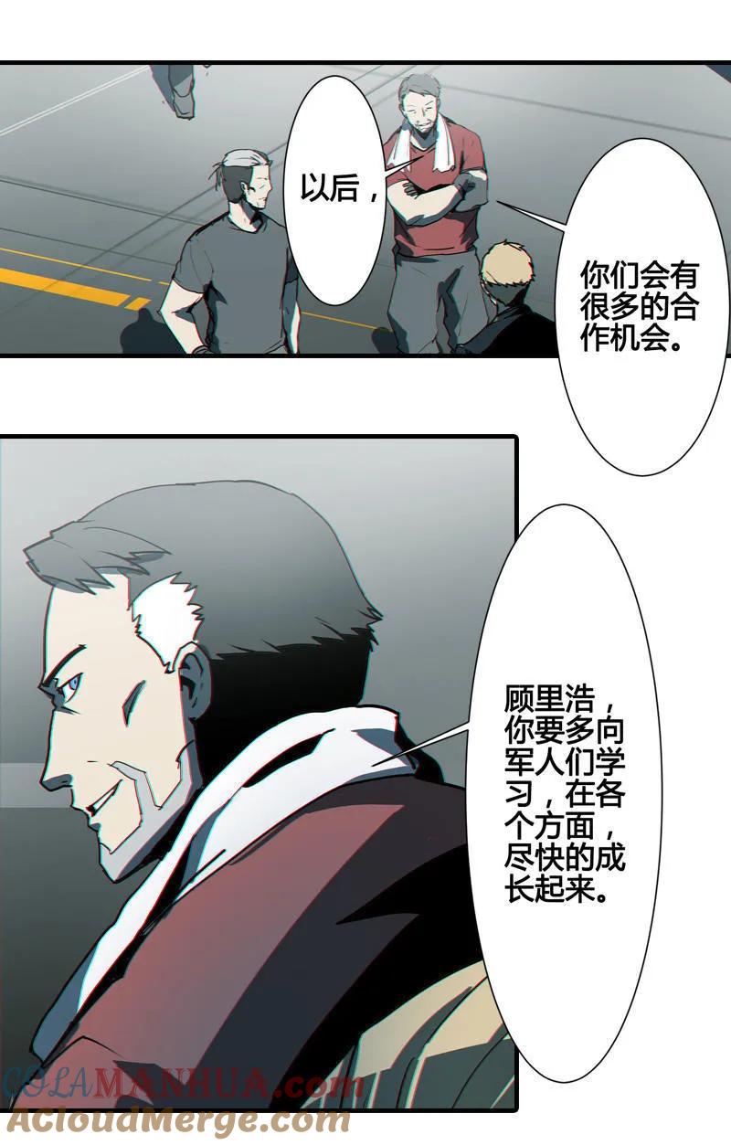 《铁鸥》第六话 堕云雾中（五） 第13页